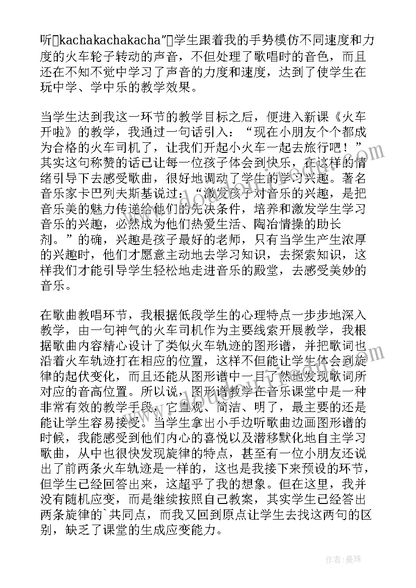 最新火车开啦教案反思 火车开啦课后的教学反思(大全5篇)