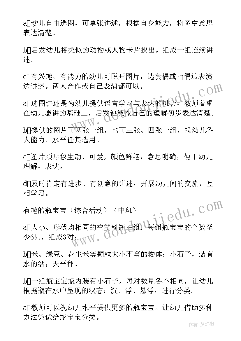 幼儿园区域数学区 幼儿园小班区域活动的教案(模板8篇)