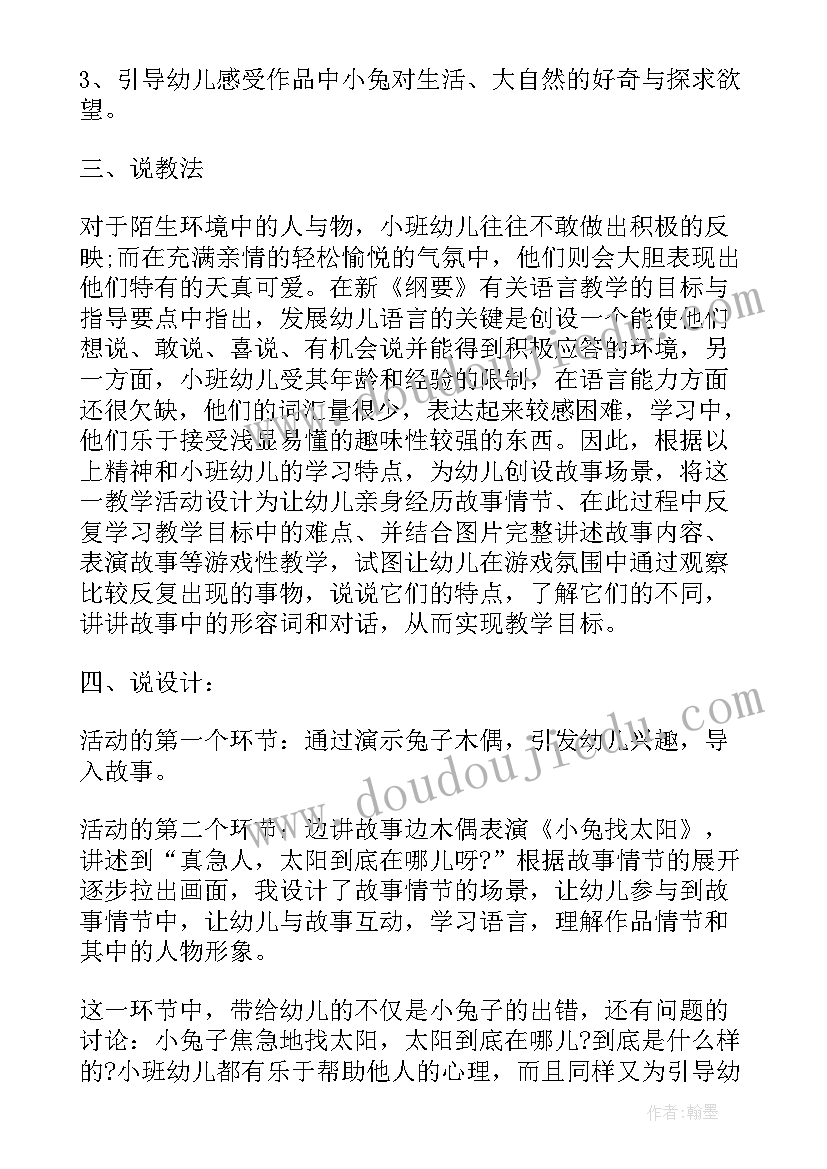 最新小兔分水果教案 小班语言活动反思小兔子找太阳(优秀5篇)