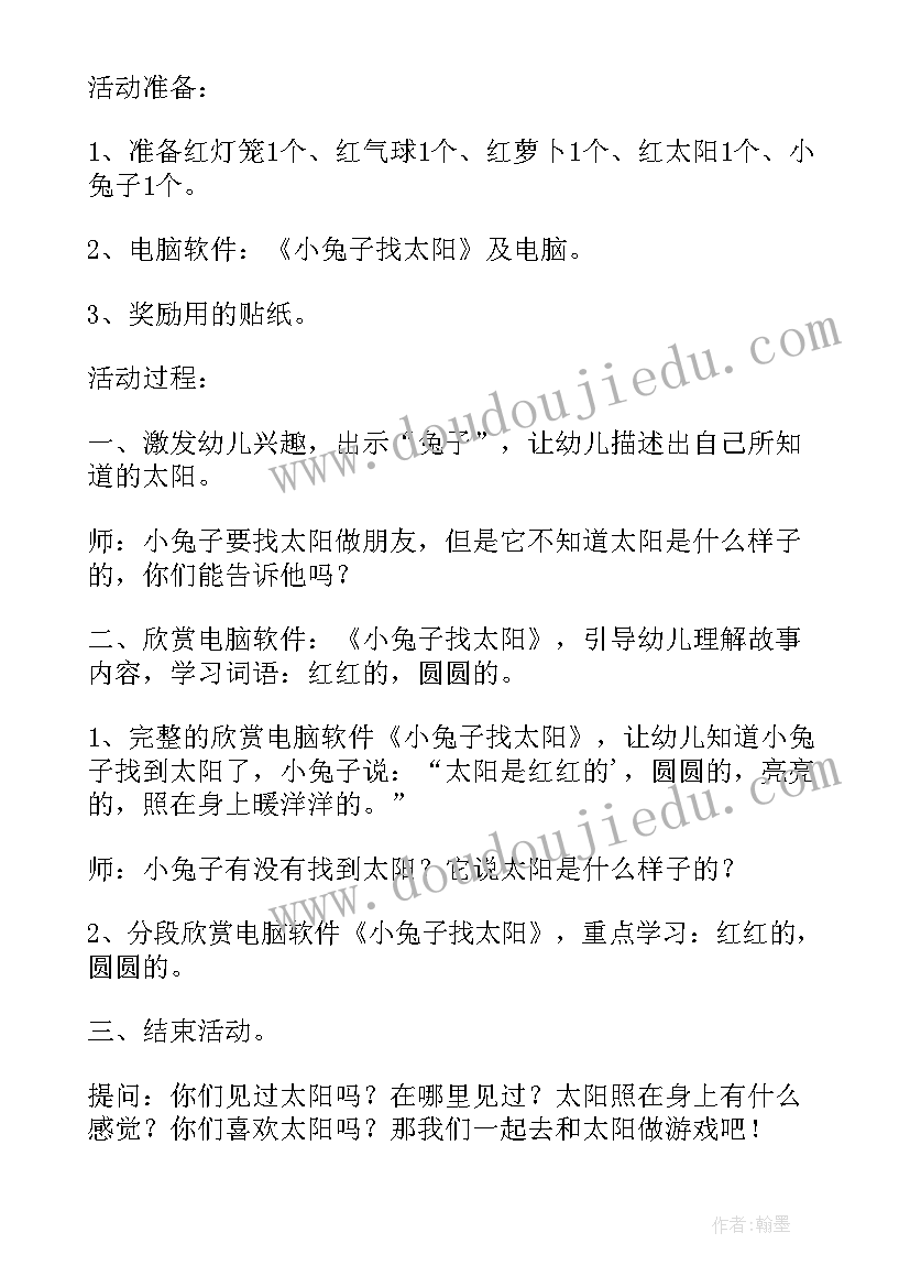 最新小兔分水果教案 小班语言活动反思小兔子找太阳(优秀5篇)