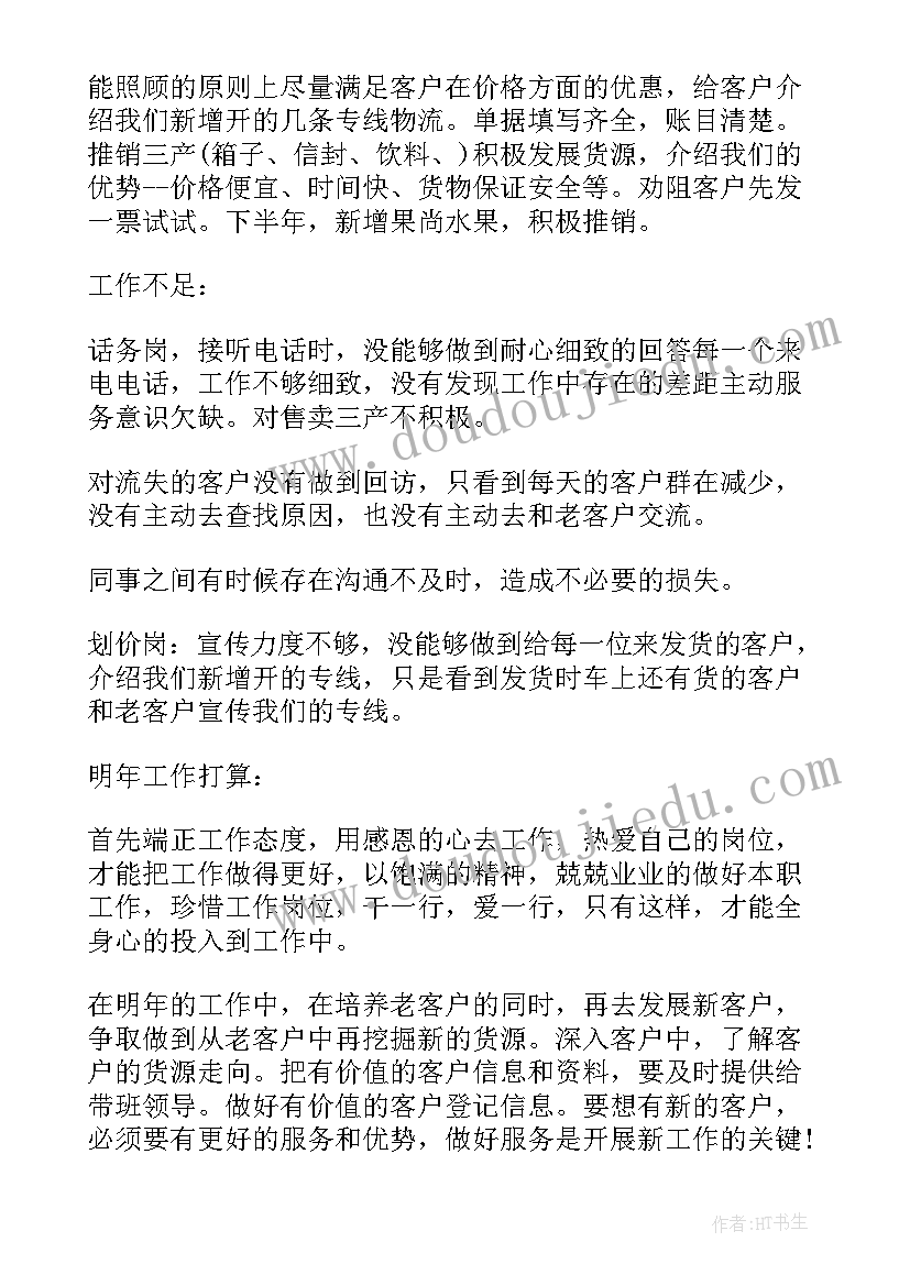 2023年物流工作转正总结(实用7篇)