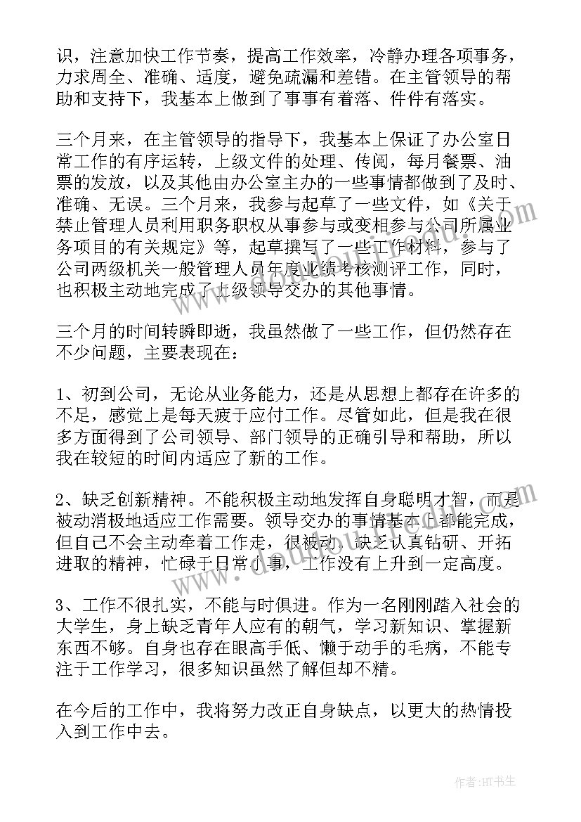 2023年物流工作转正总结(实用7篇)