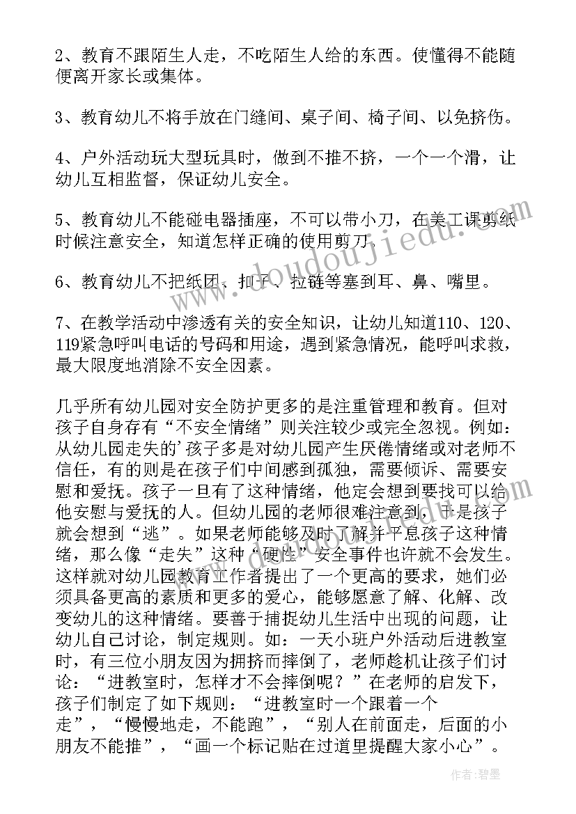 中班电梯安全教案 中班安全教学反思(优质6篇)