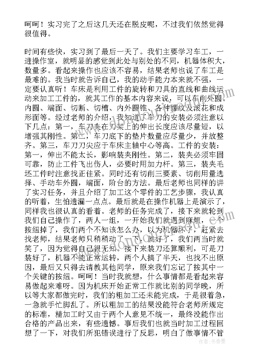 2023年机械金工实训报告总结 金工实训个人总结报告(优秀5篇)