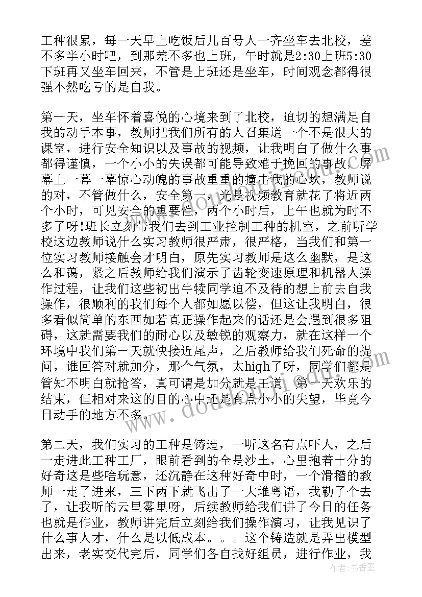 2023年机械金工实训报告总结 金工实训个人总结报告(优秀5篇)