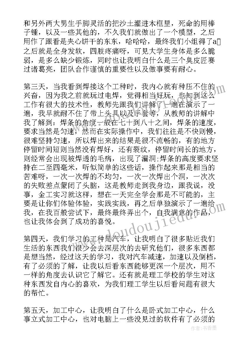 2023年机械金工实训报告总结 金工实训个人总结报告(优秀5篇)