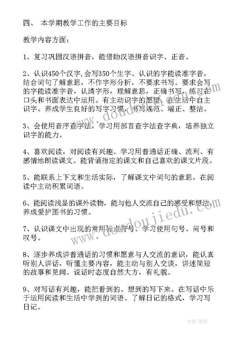 最新初中第一学期班主任工作计划表(精选9篇)