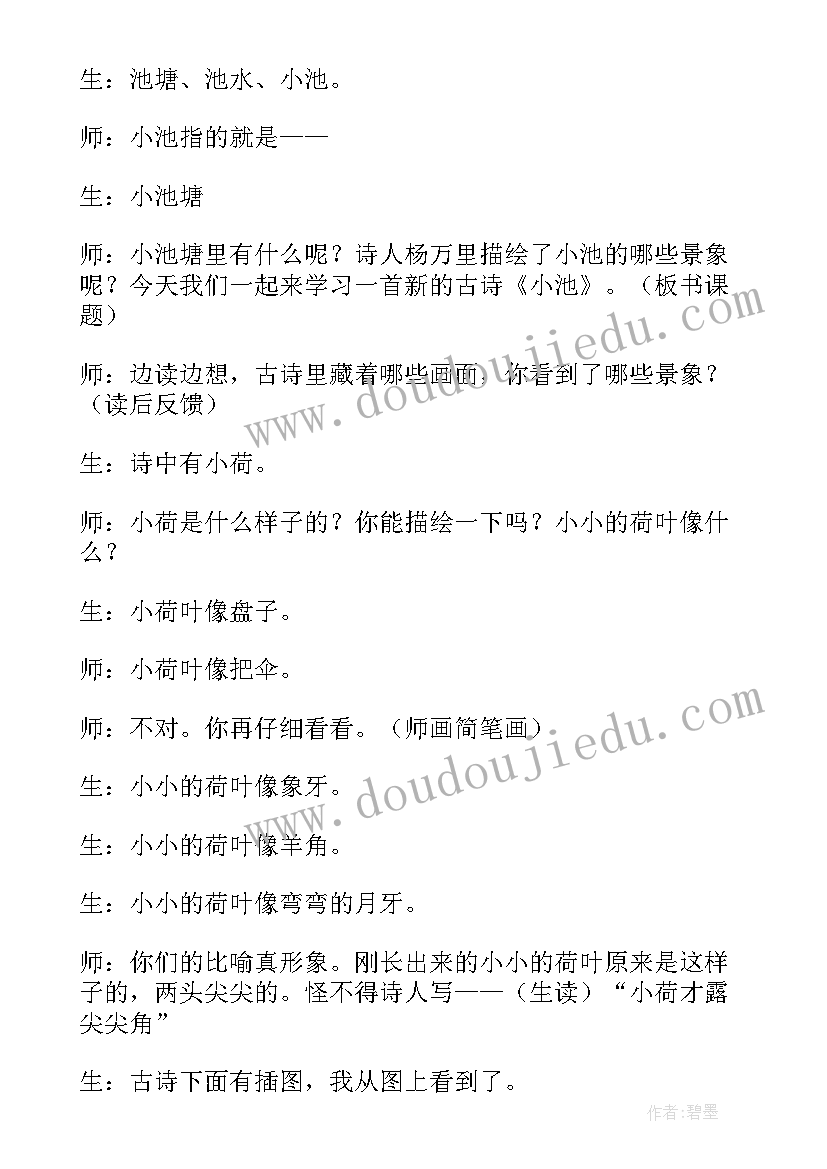 最新一年级语文上第二单元教学反思(优秀5篇)