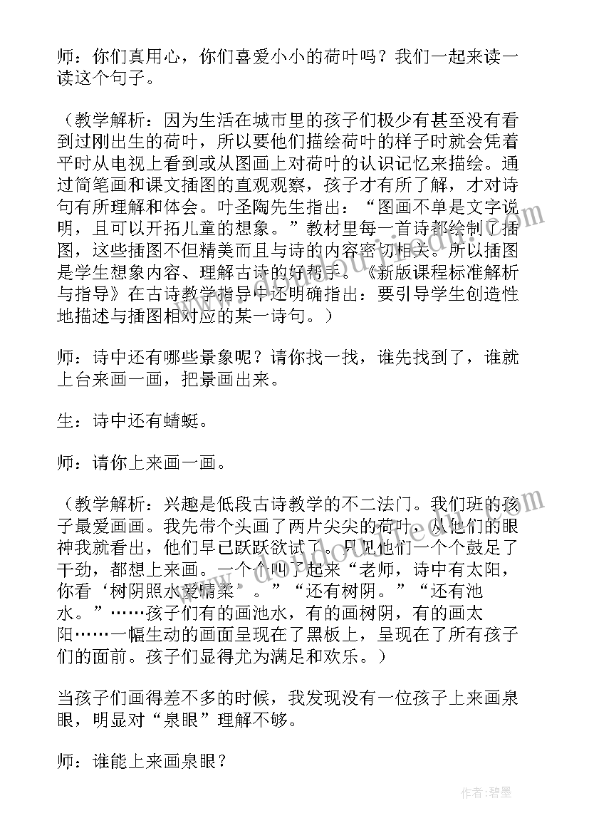 最新一年级语文上第二单元教学反思(优秀5篇)