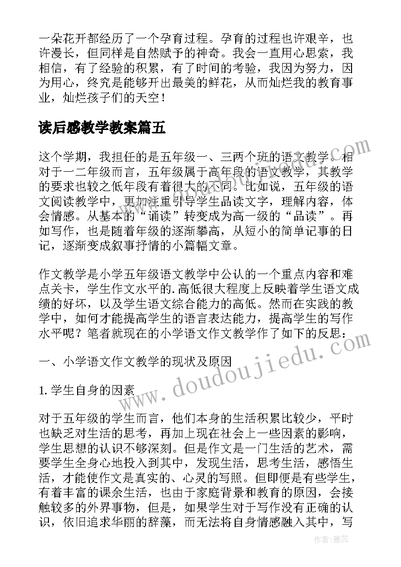 2023年读后感教学教案(实用7篇)