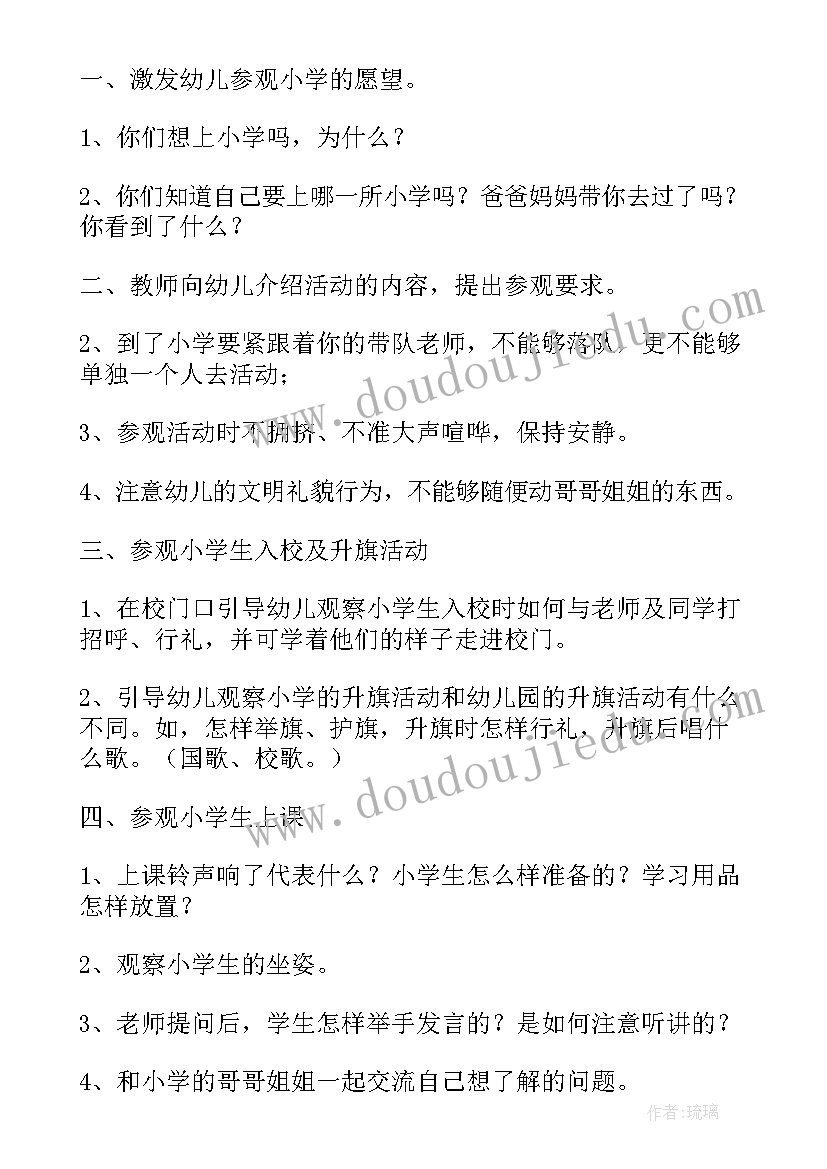 2023年共建绿色校园班会 小学科技活动方案(优质7篇)