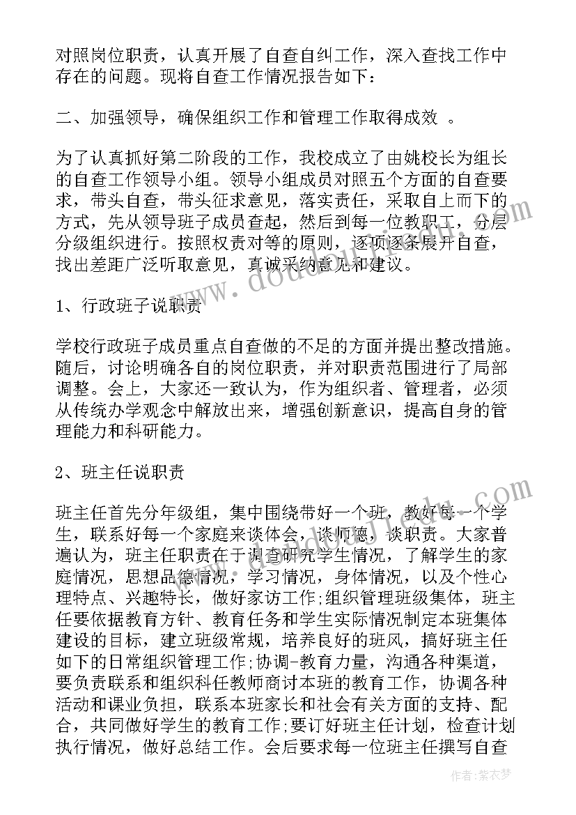 2023年换届履职情况自查报告(通用5篇)