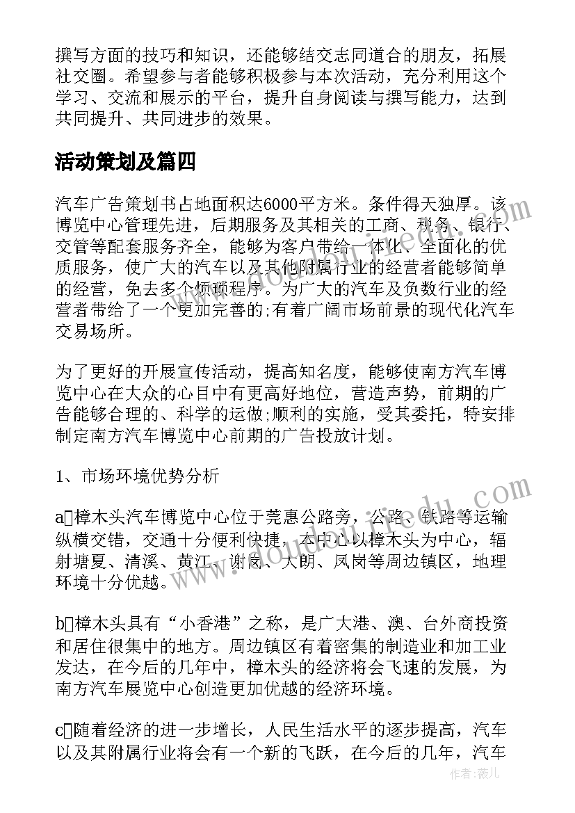 活动策划及(优秀7篇)