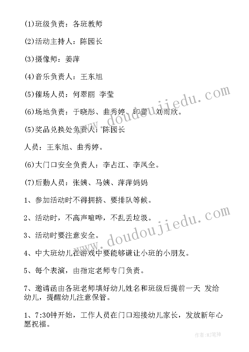 2023年元旦绘本剧表演活动方案(精选5篇)