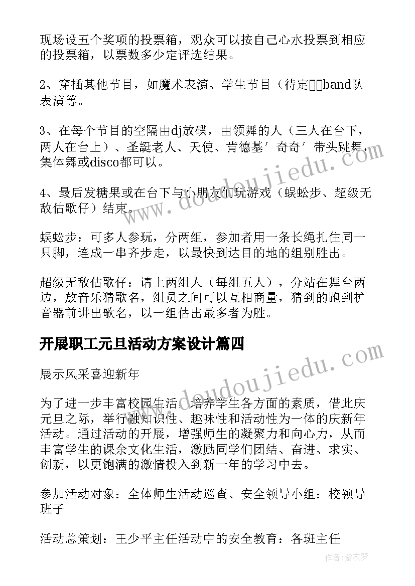 开展职工元旦活动方案设计 学校开展元旦节活动方案(模板9篇)