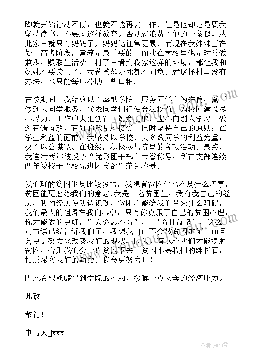 2023年助学金贫困申请书申请理由 贫困助学金申请书(汇总8篇)