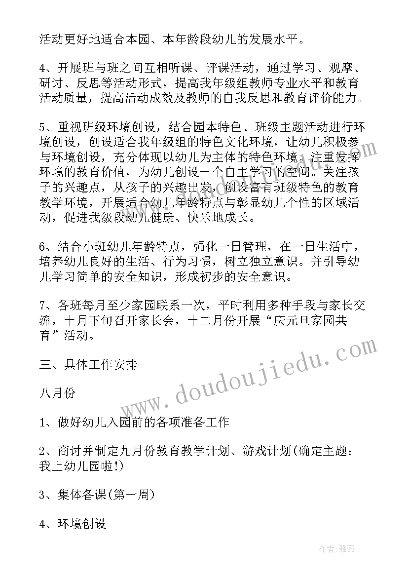 幼儿园美术老师活动计划方案 幼儿园小班美术教研活动计划(通用5篇)