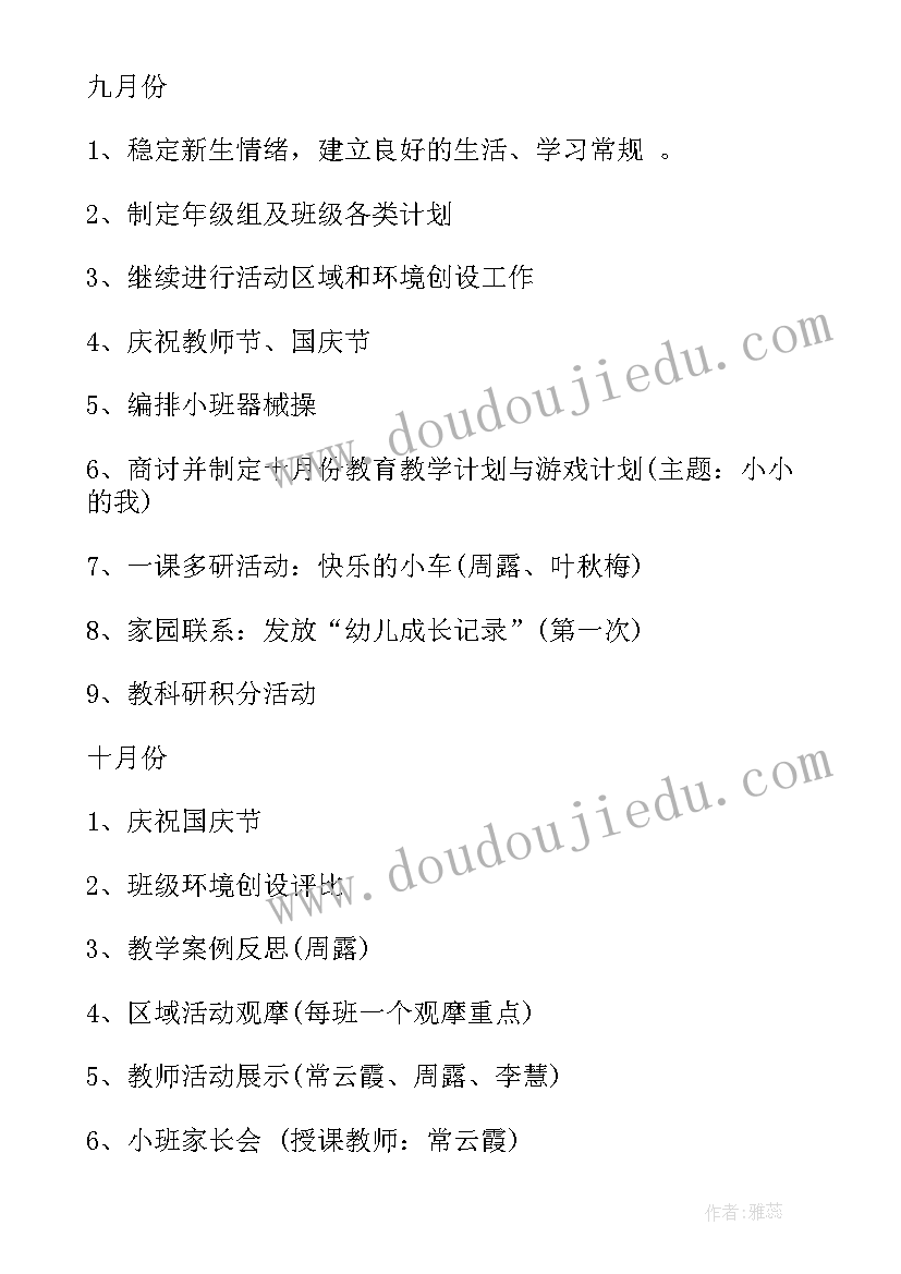 幼儿园美术老师活动计划方案 幼儿园小班美术教研活动计划(通用5篇)