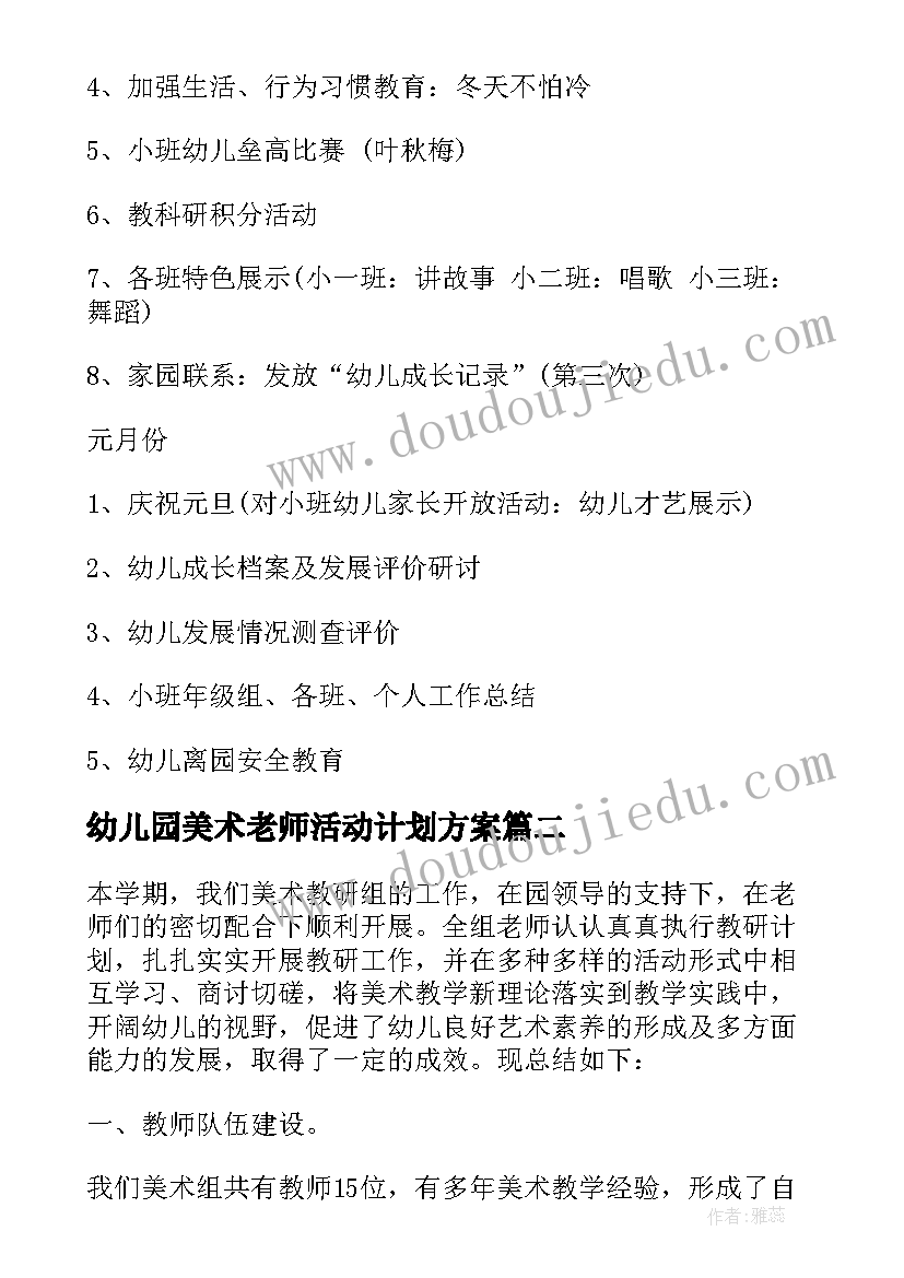 幼儿园美术老师活动计划方案 幼儿园小班美术教研活动计划(通用5篇)