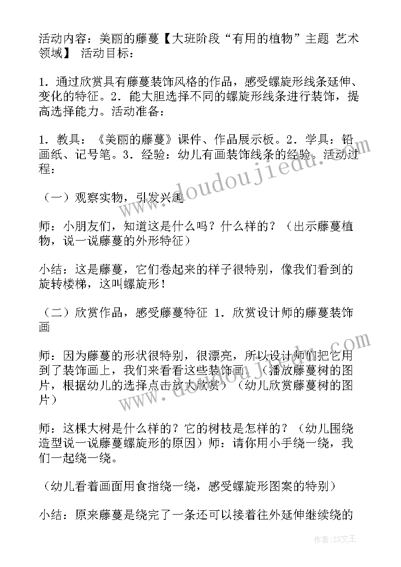 2023年大班防蚊灭蚊教案(优秀7篇)