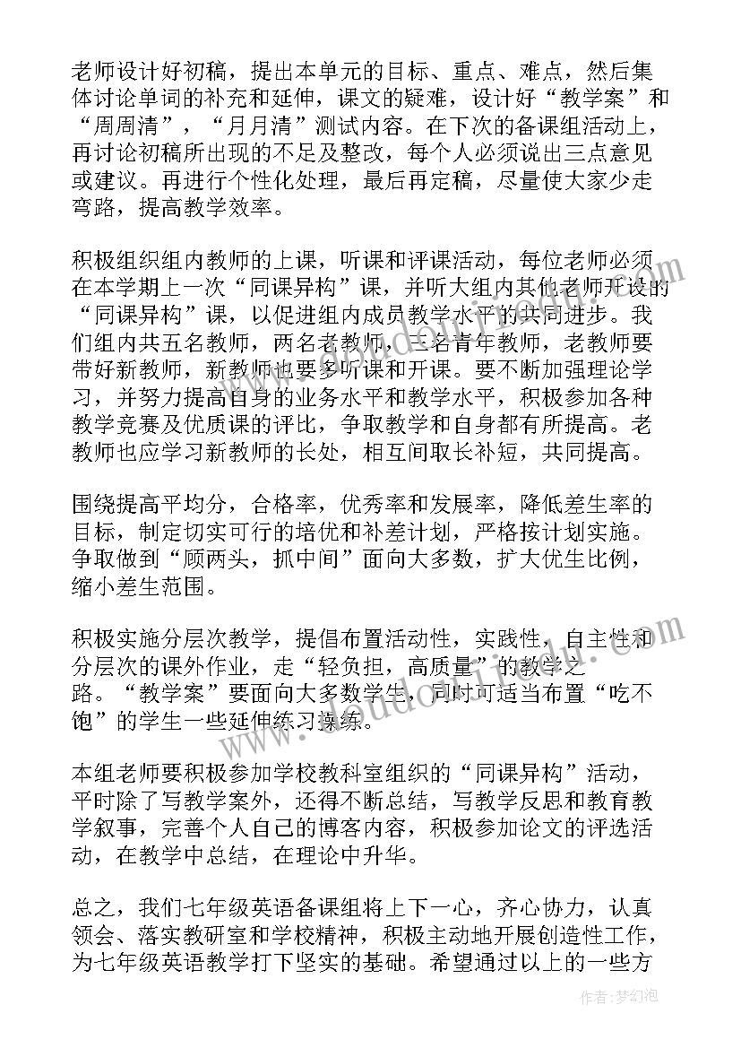 2023年外研七年级英语备课组计划 七年级英语备课组工作计划(汇总5篇)