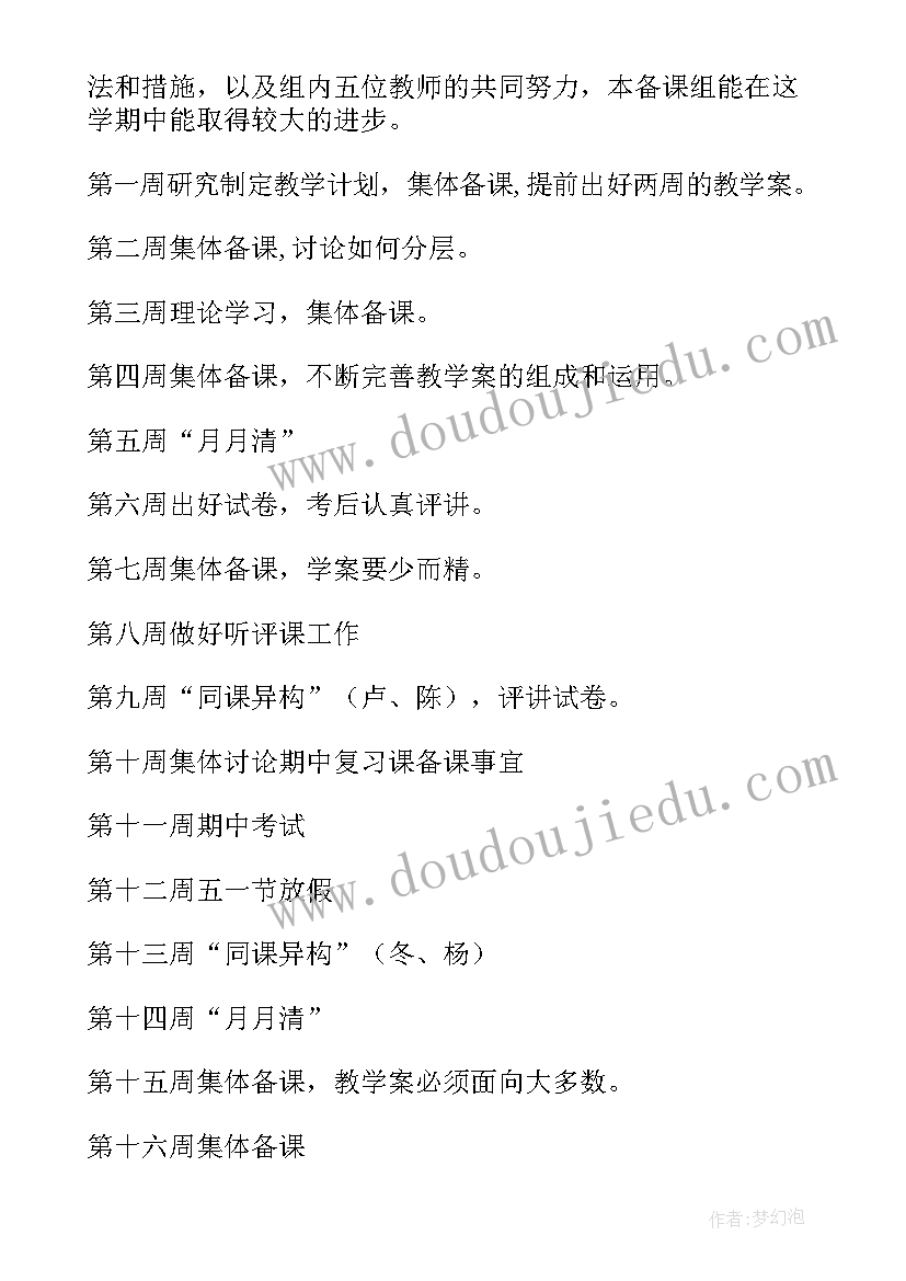 2023年外研七年级英语备课组计划 七年级英语备课组工作计划(汇总5篇)