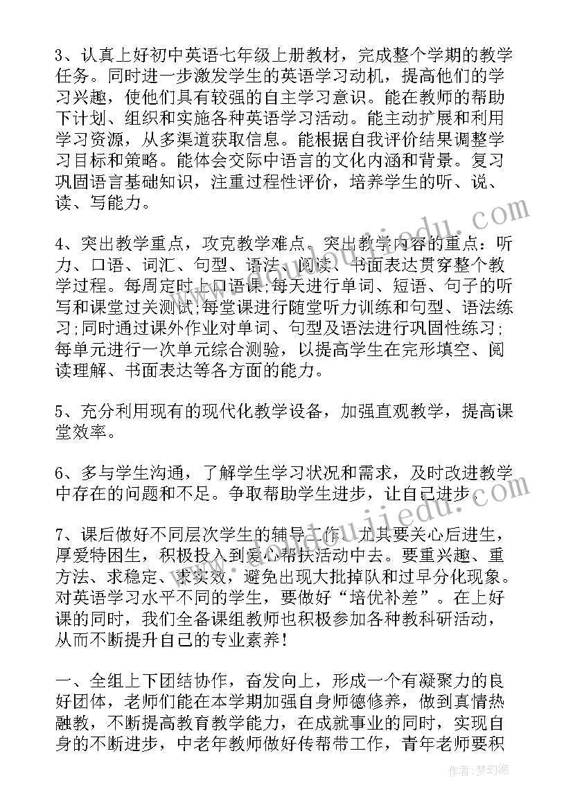 2023年外研七年级英语备课组计划 七年级英语备课组工作计划(汇总5篇)