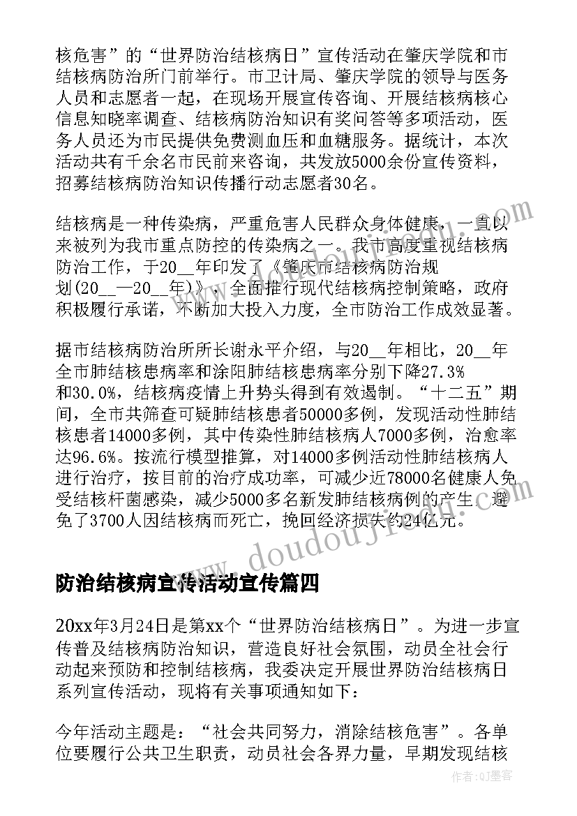 最新防治结核病宣传活动宣传 世界防治结核病日宣传工作总结(模板8篇)