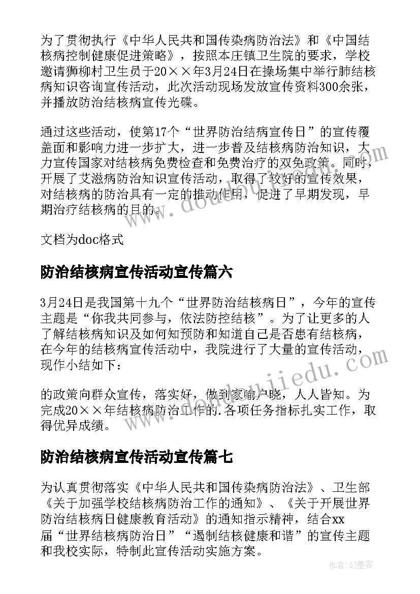 最新防治结核病宣传活动宣传 世界防治结核病日宣传工作总结(模板8篇)