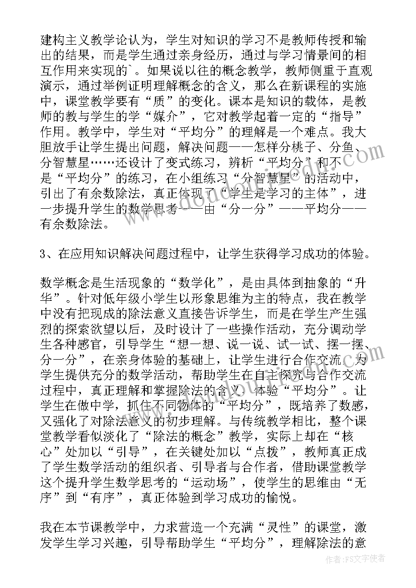 最新小学数学二年级教学反思总结 小学二年级数学教学反思(精选10篇)