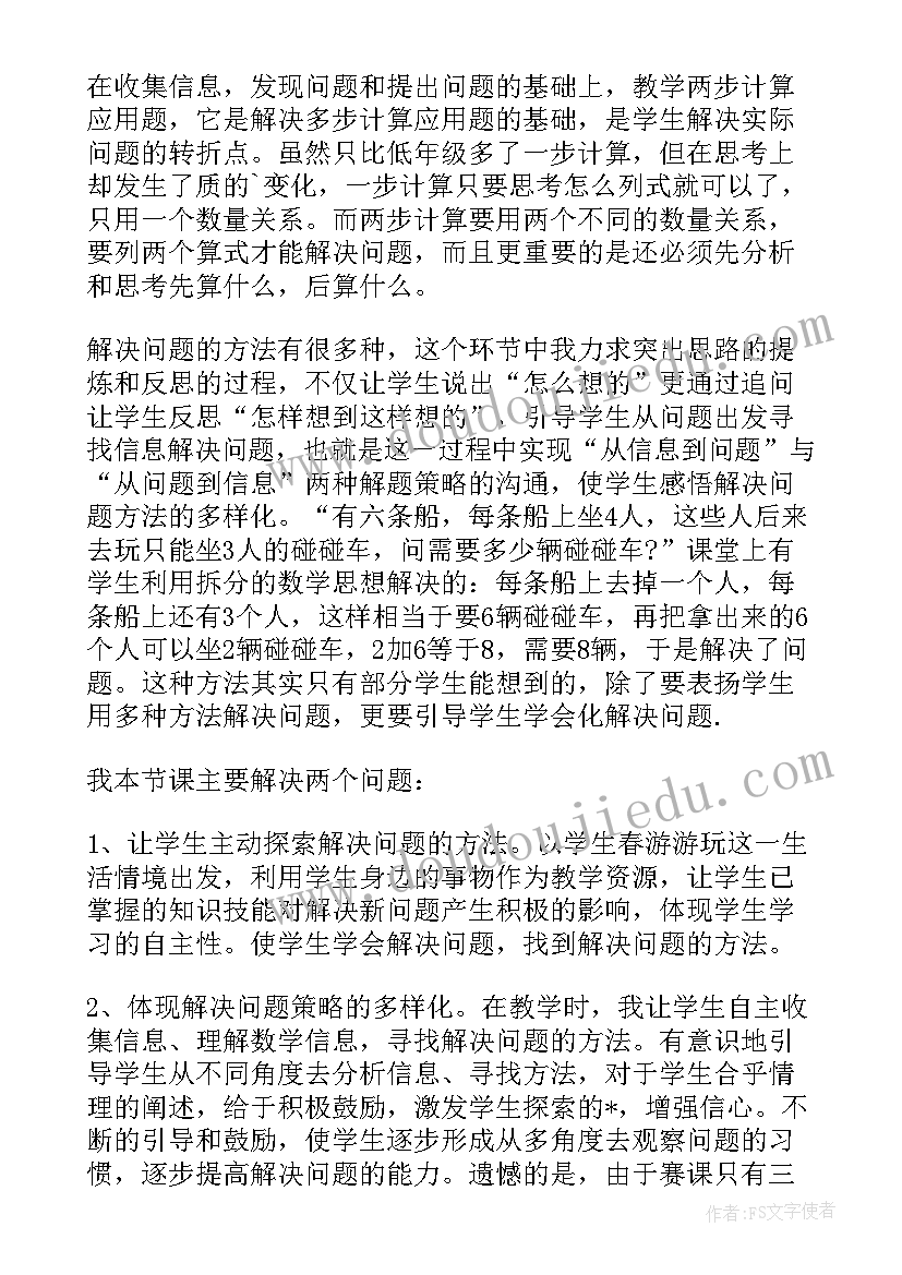 最新小学数学二年级教学反思总结 小学二年级数学教学反思(精选10篇)