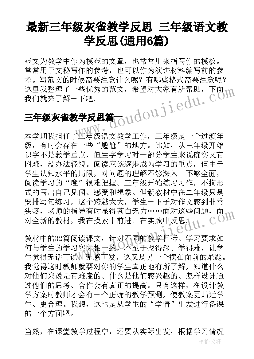 最新三年级灰雀教学反思 三年级语文教学反思(通用6篇)