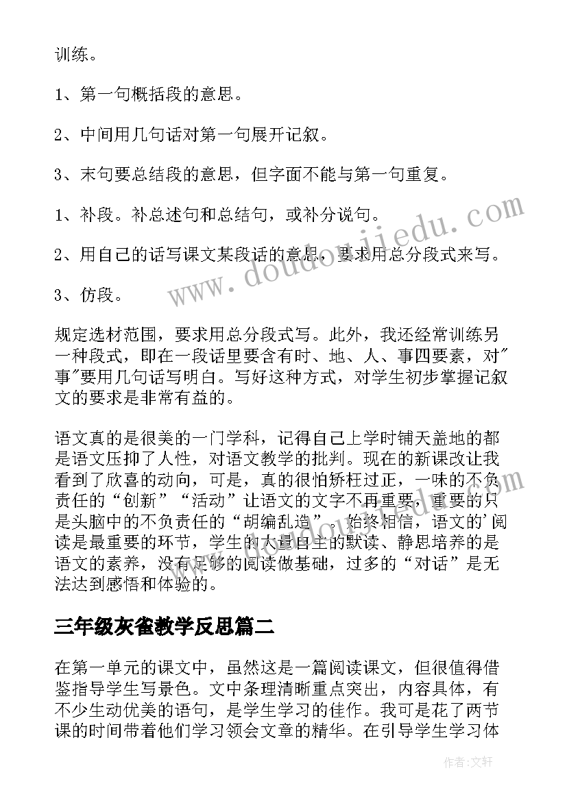 最新三年级灰雀教学反思 三年级语文教学反思(通用6篇)