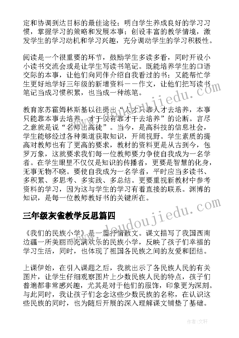 最新三年级灰雀教学反思 三年级语文教学反思(通用6篇)