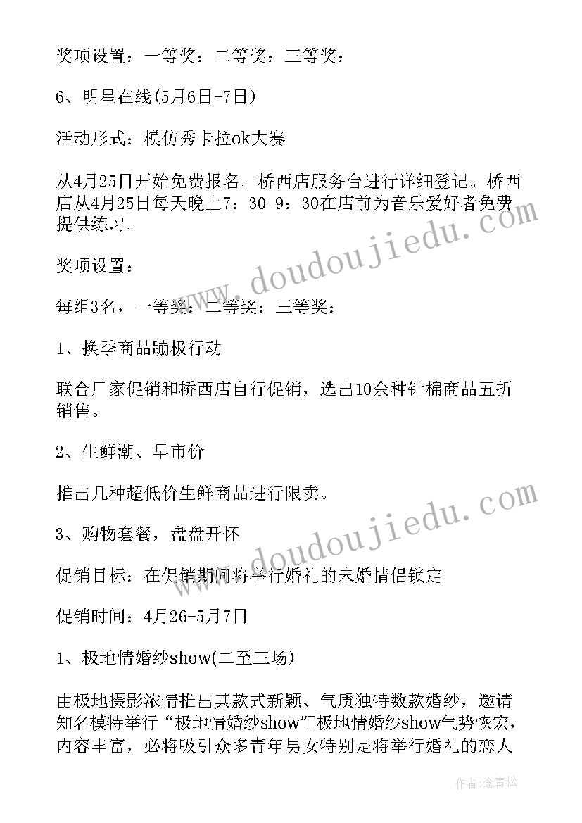 超市五一活动方案设计(精选10篇)