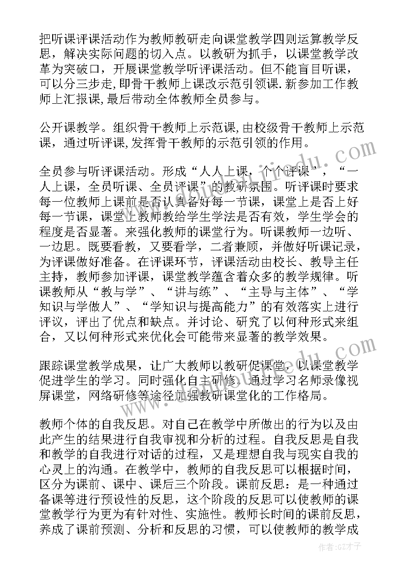 四年级运算律的教学反思与评价(优质5篇)