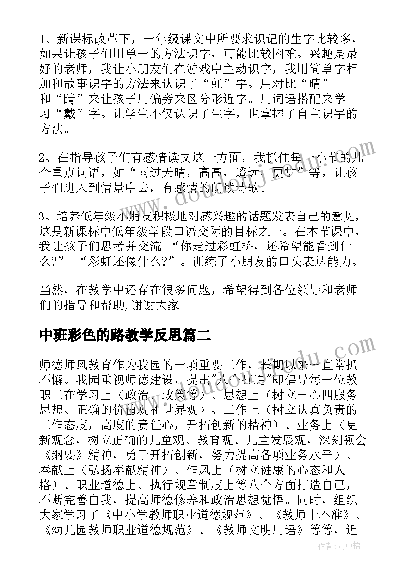 最新中班彩色的路教学反思(实用9篇)