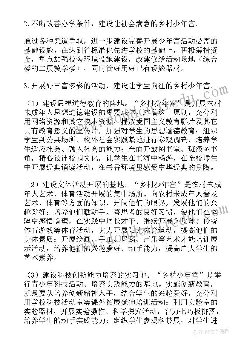 最新小学少年宫开放活动方案设计 小学少年宫六一活动方案(通用5篇)