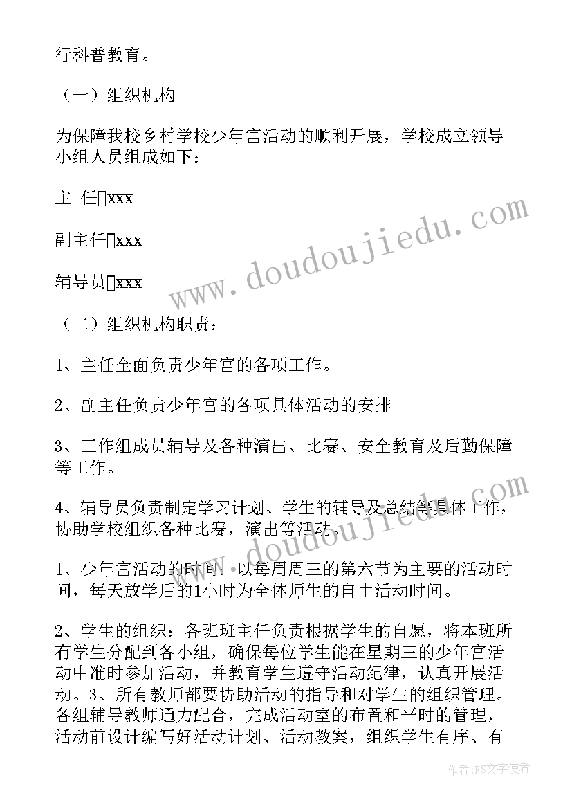 最新小学少年宫开放活动方案设计 小学少年宫六一活动方案(通用5篇)