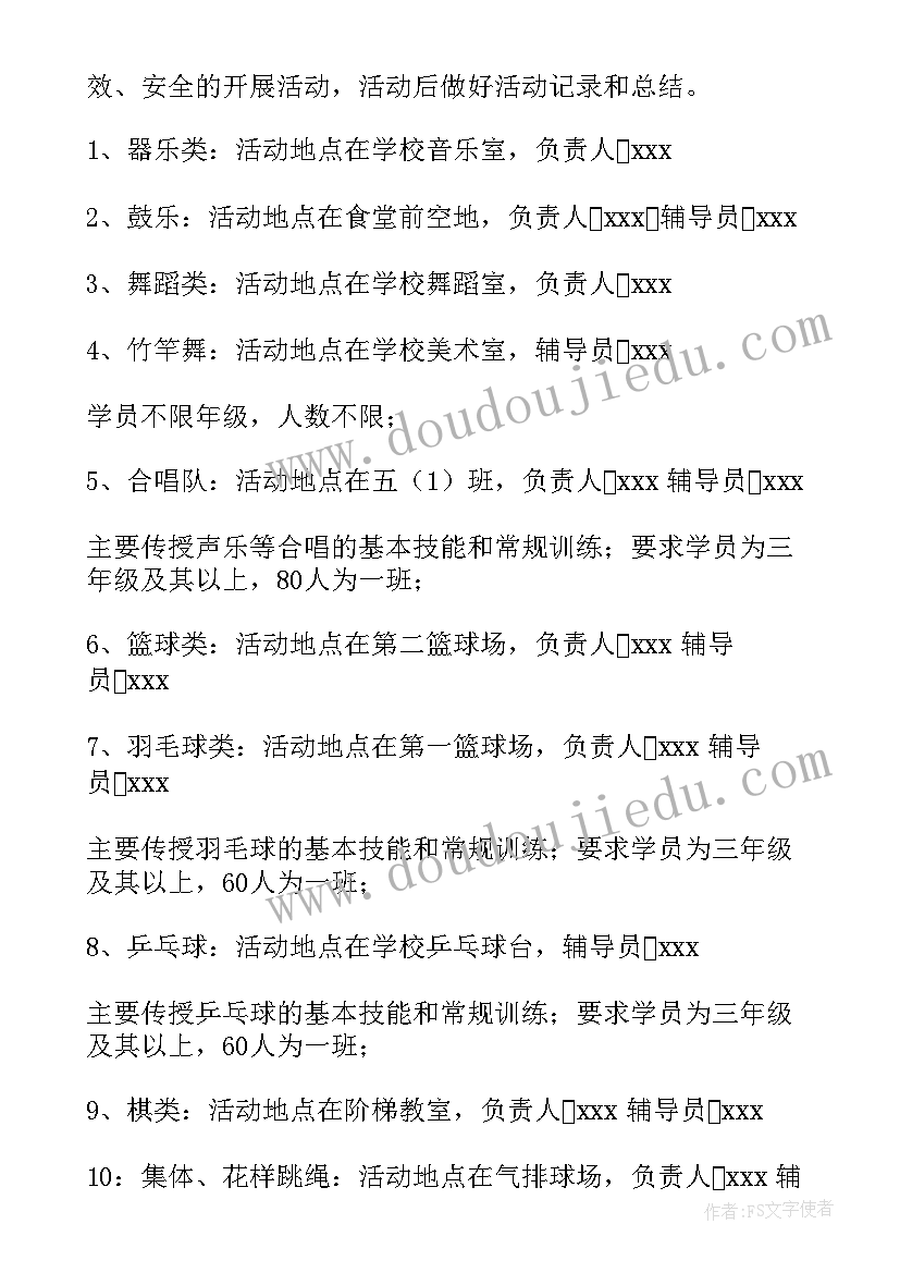 最新小学少年宫开放活动方案设计 小学少年宫六一活动方案(通用5篇)