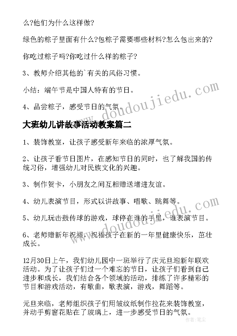 2023年大班幼儿讲故事活动教案(通用8篇)