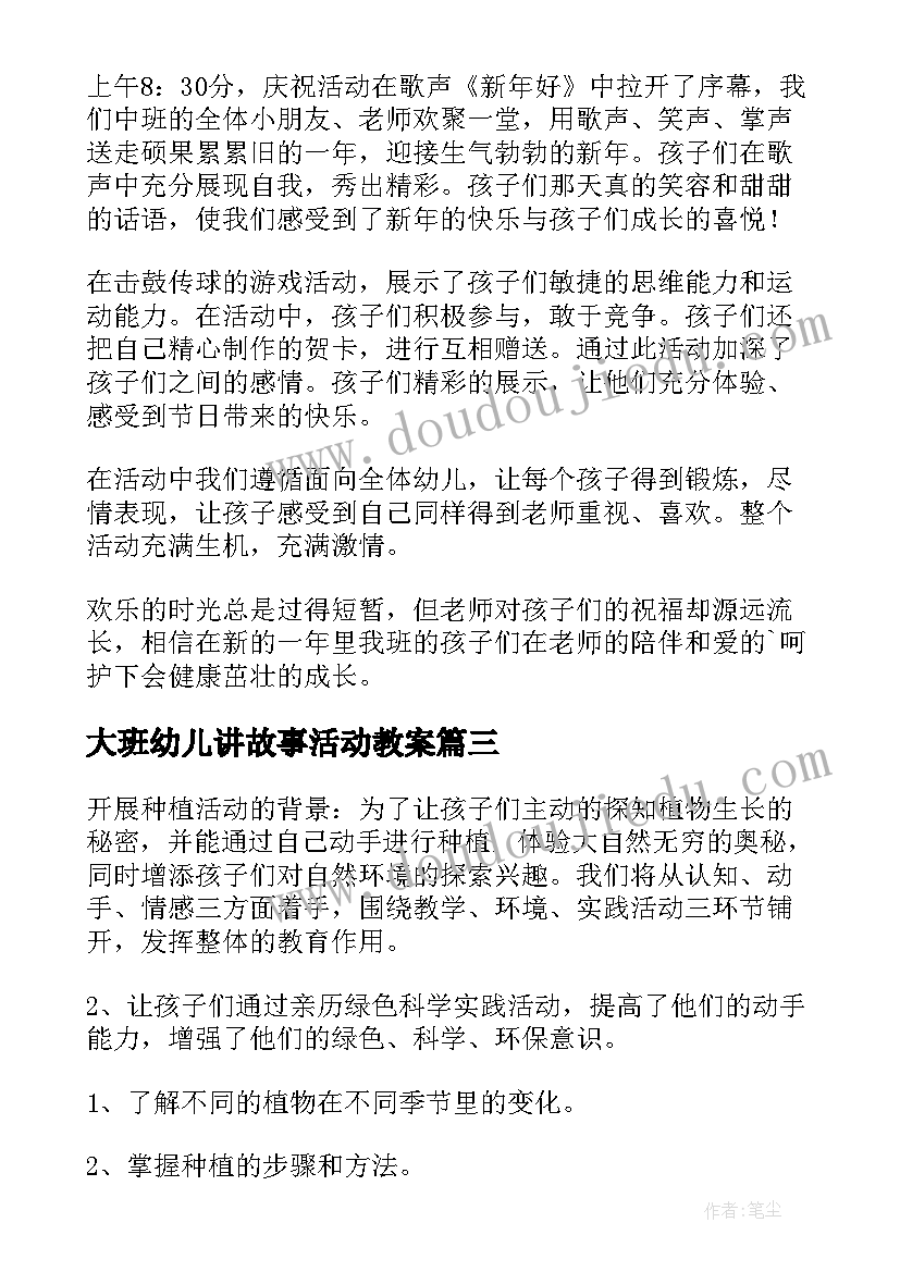 2023年大班幼儿讲故事活动教案(通用8篇)