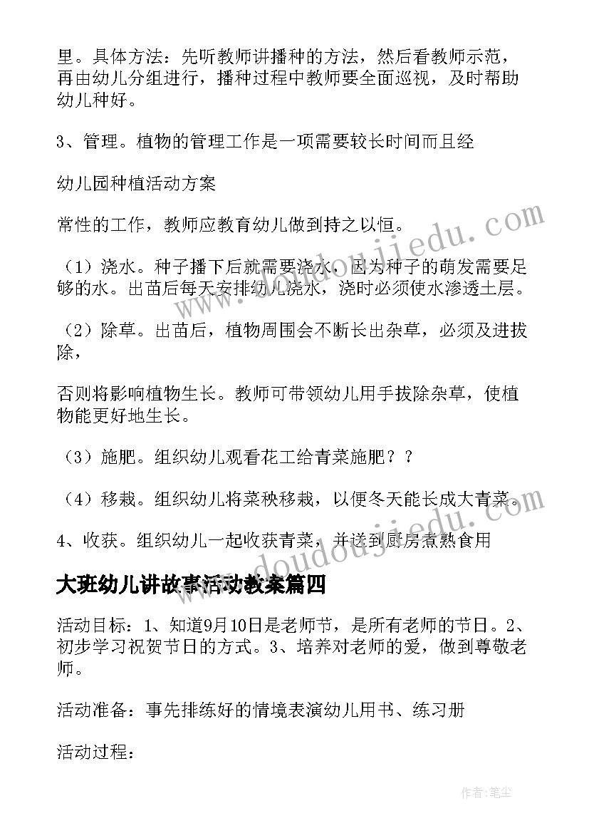 2023年大班幼儿讲故事活动教案(通用8篇)