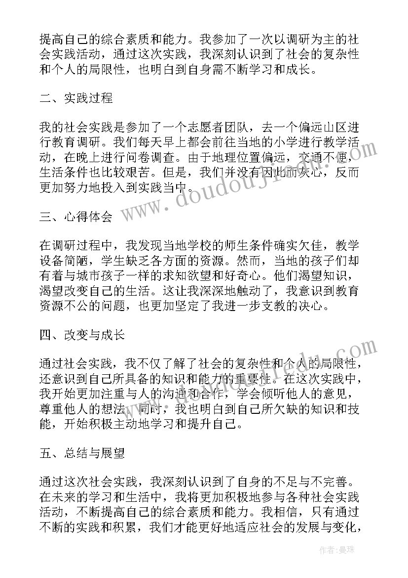 社会实践报告教育机构补课 社会实践报告三下乡社会实践报告(汇总8篇)