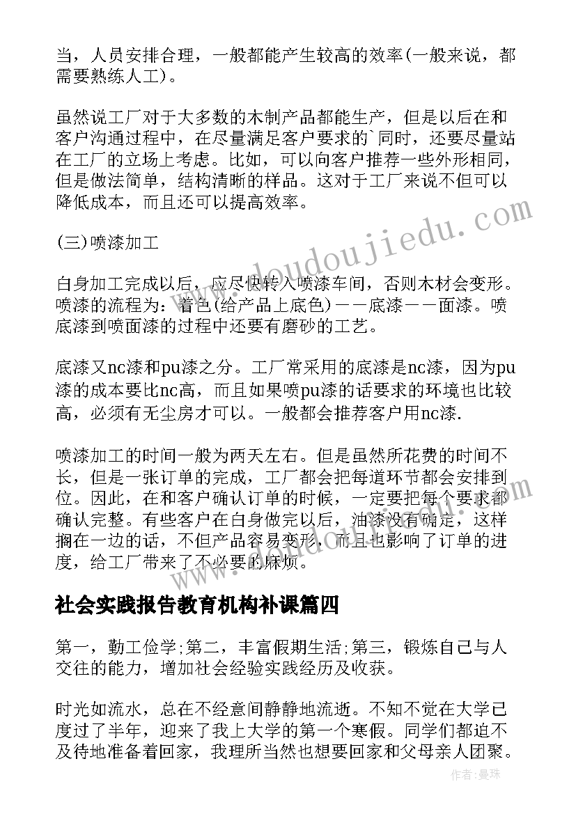 社会实践报告教育机构补课 社会实践报告三下乡社会实践报告(汇总8篇)