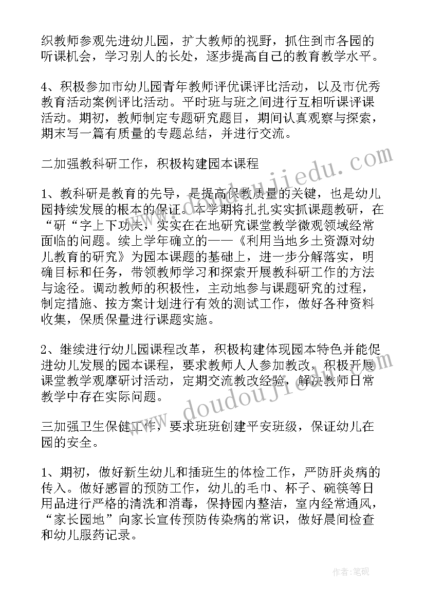 幼儿园大班第八周计划表 幼儿园的大班周计划(模板5篇)