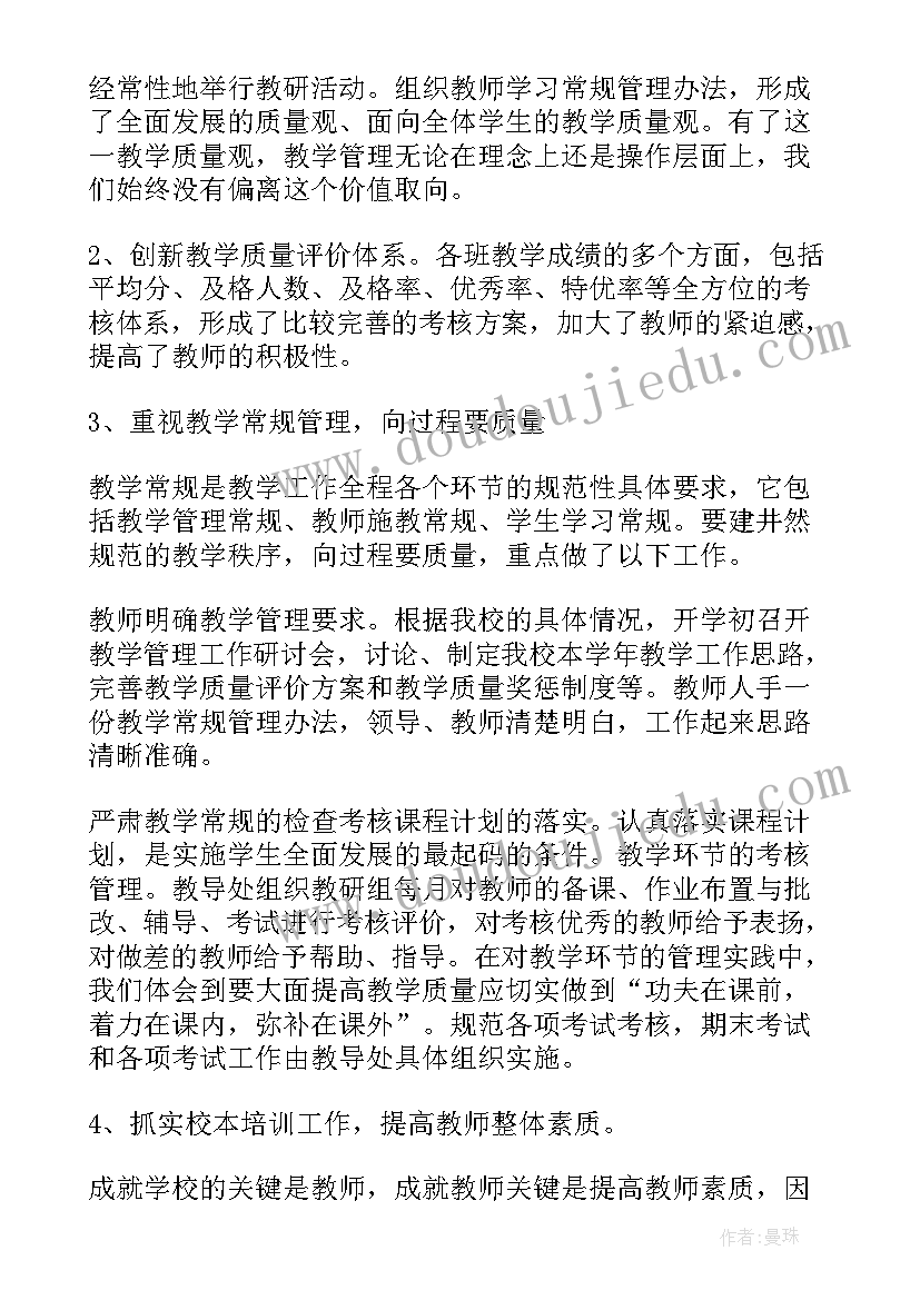 中小学教育质量评价指标 教学质量分析报告(通用5篇)