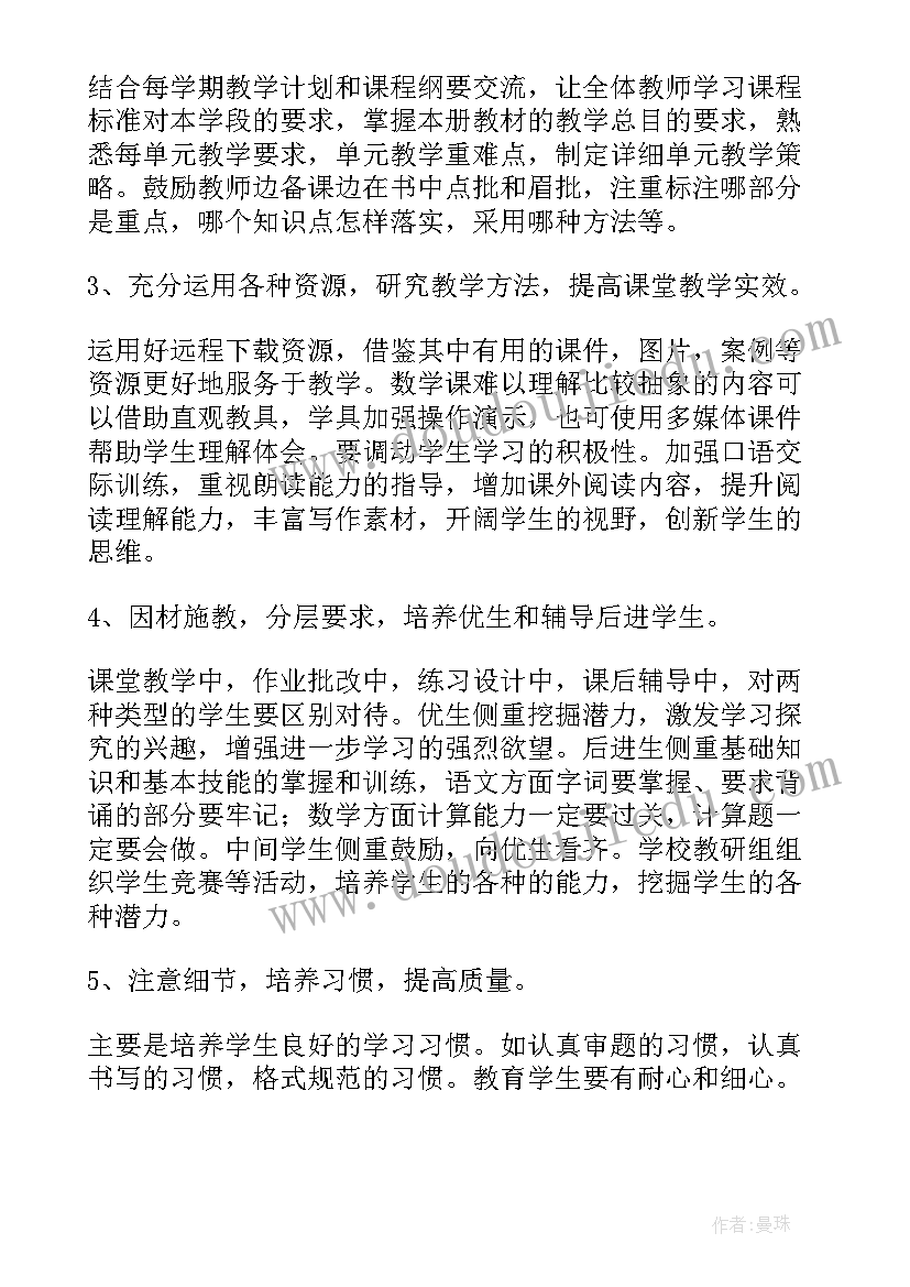 中小学教育质量评价指标 教学质量分析报告(通用5篇)