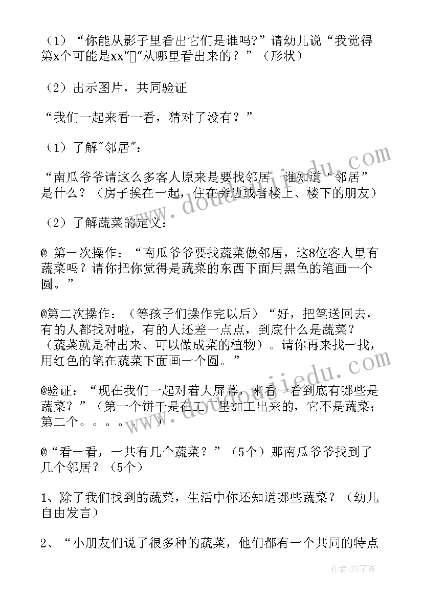 2023年中班洗涤用品的教案 中班科学活动教案(通用7篇)