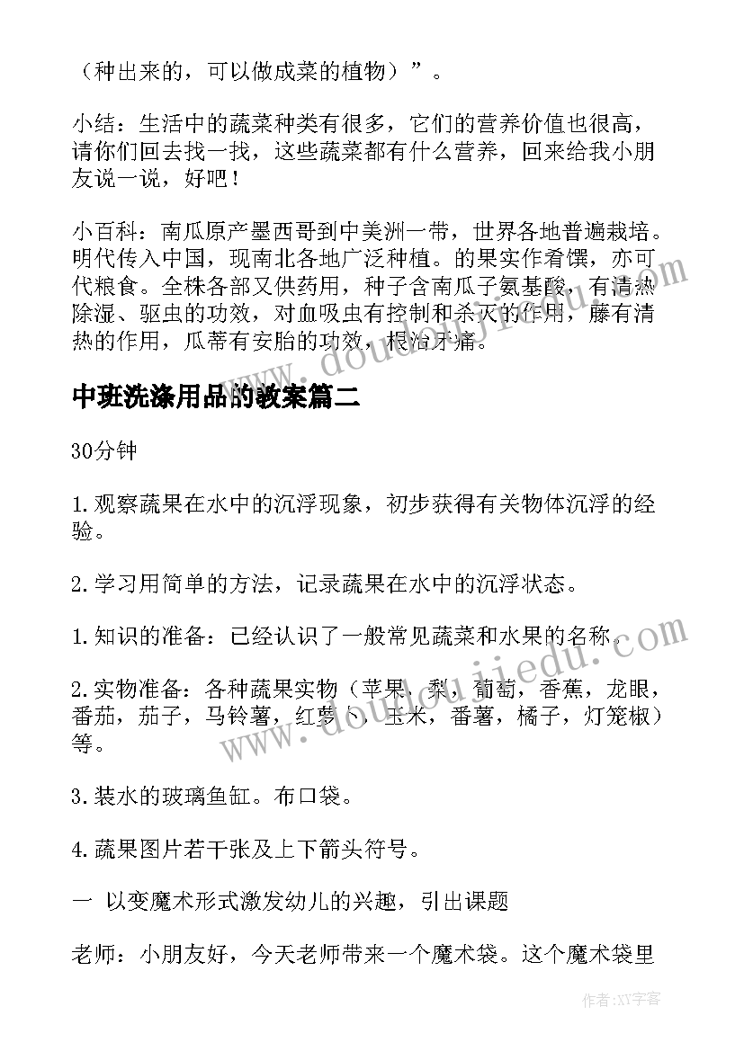 2023年中班洗涤用品的教案 中班科学活动教案(通用7篇)